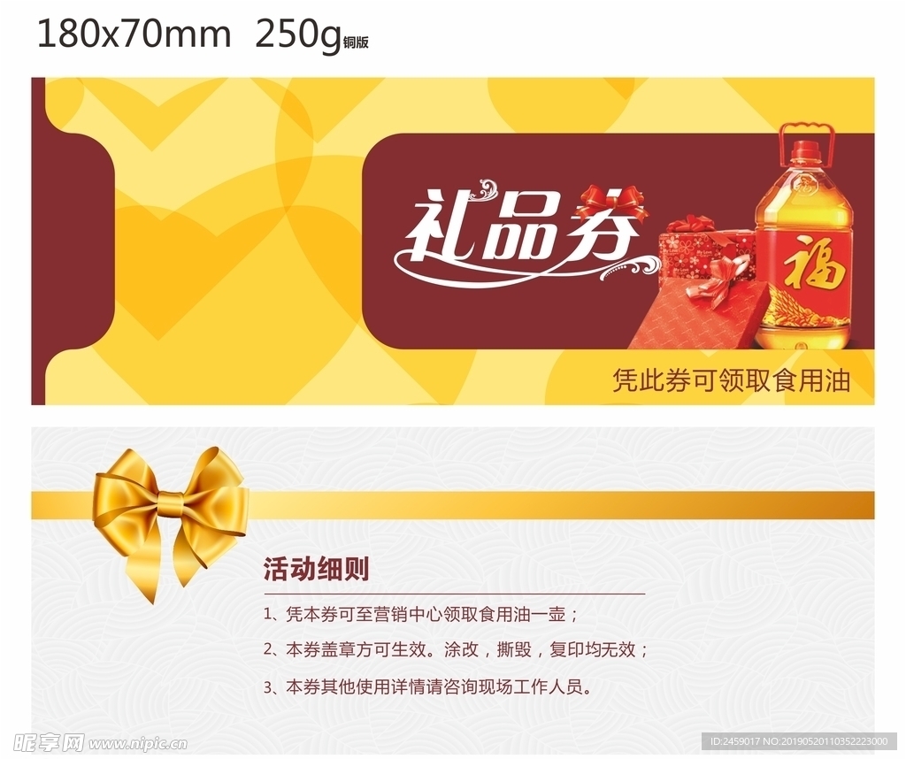 礼品活动券