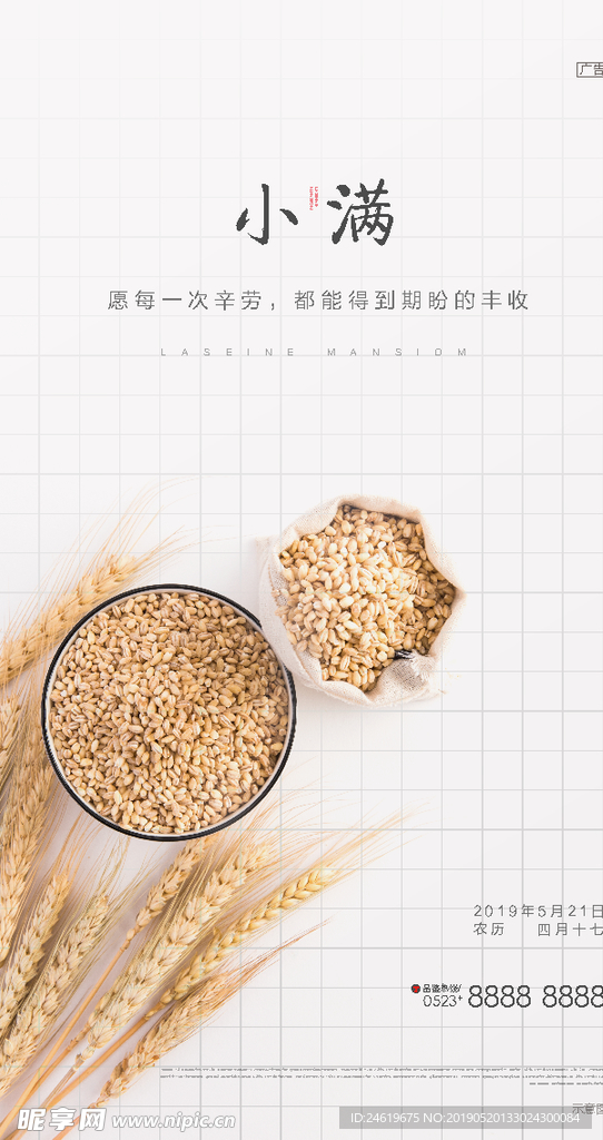 小满
