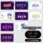 2019新年插画