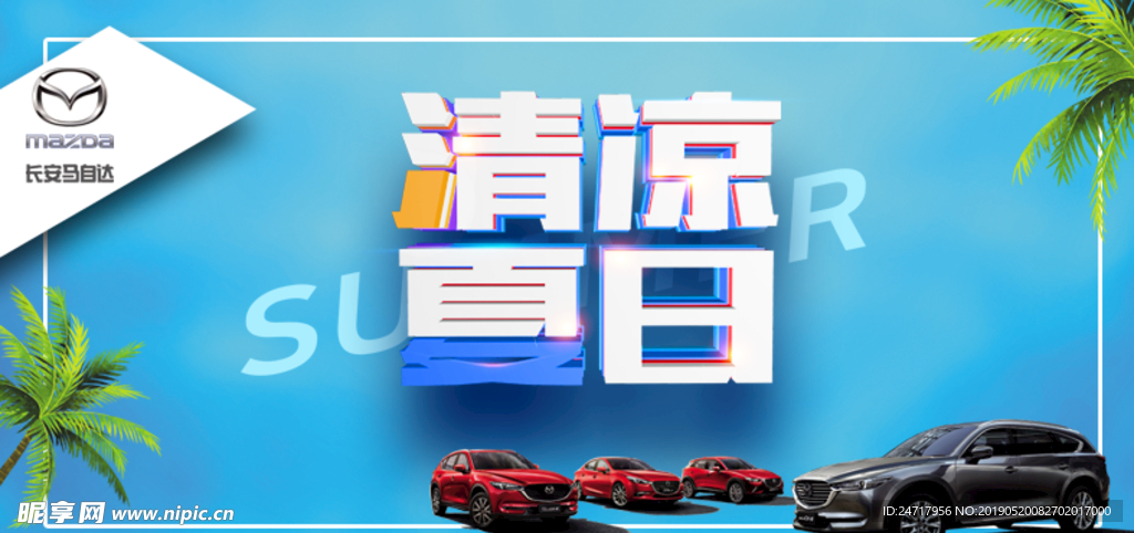 马自达活动券