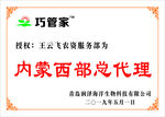 巧管家