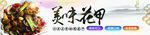 美味花甲