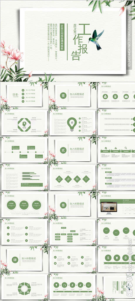 商务简约工作汇报计划总结PPT