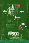 中国风端午节促销海报