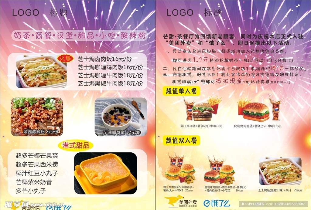 汉堡店DM单