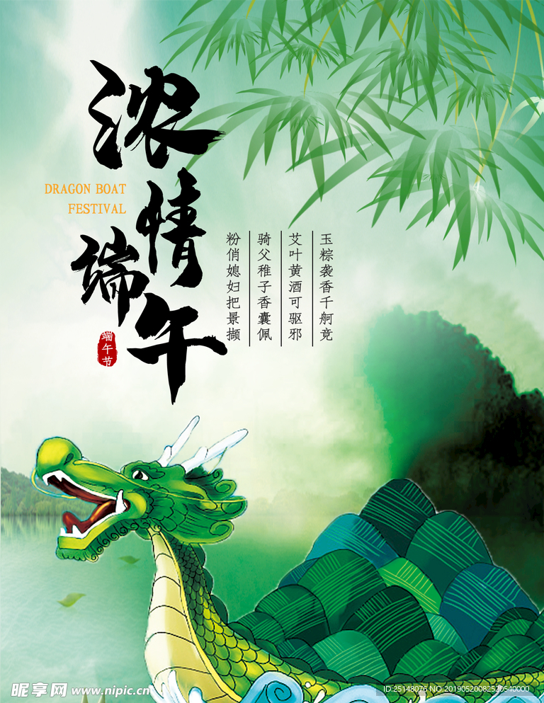 端午节