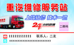 重汽汽修名片