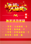 幸运大抽奖