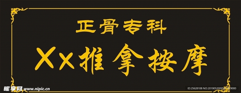 推拿按摩仿古招牌