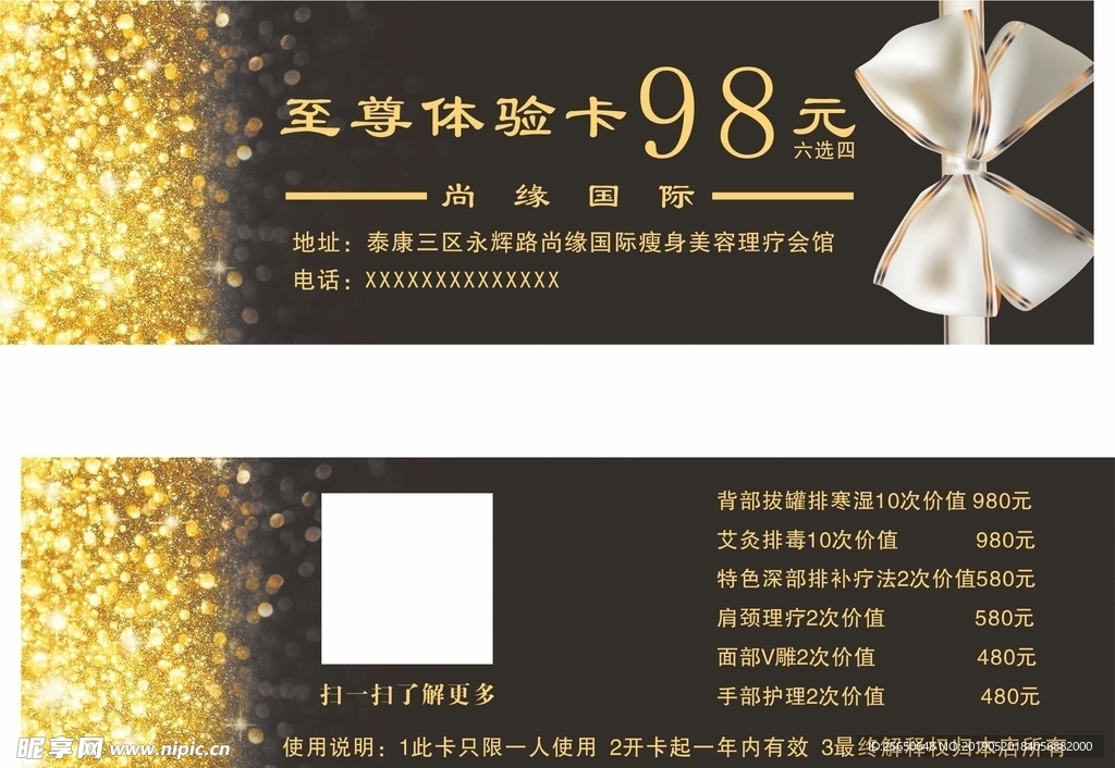 代金券