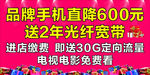 全州移动-5.1活动-喷绘