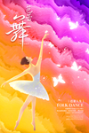 芭蕾舞