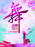 舞