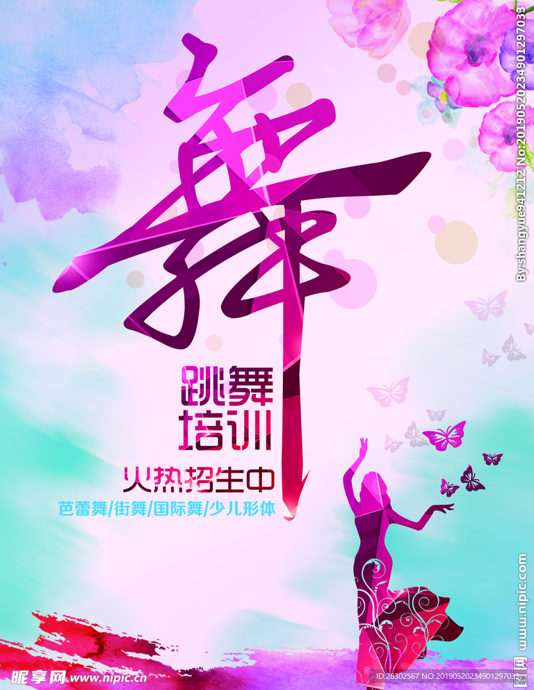 舞
