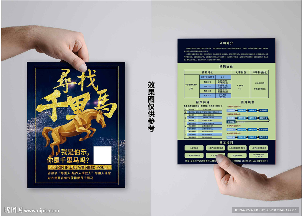 招聘单页