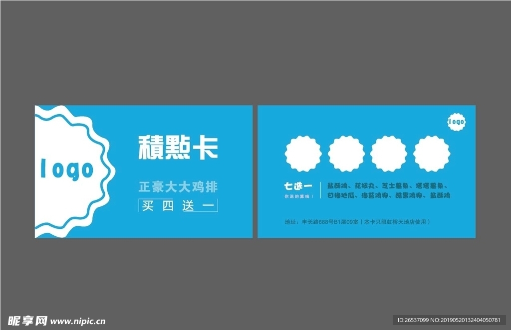 积点卡