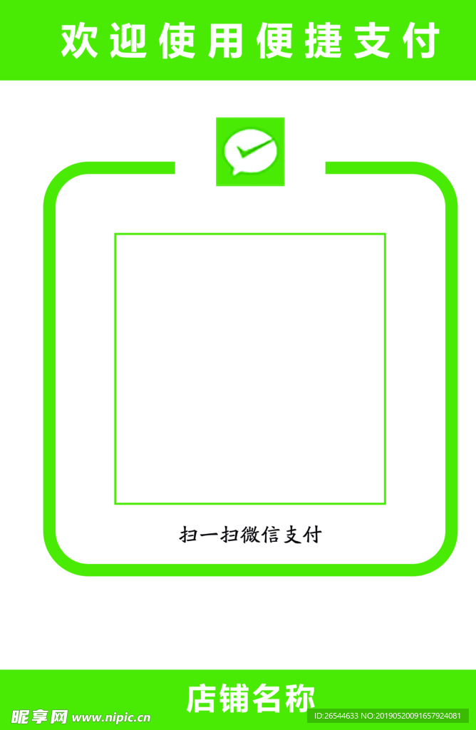 收款码 二维码 商家收款码