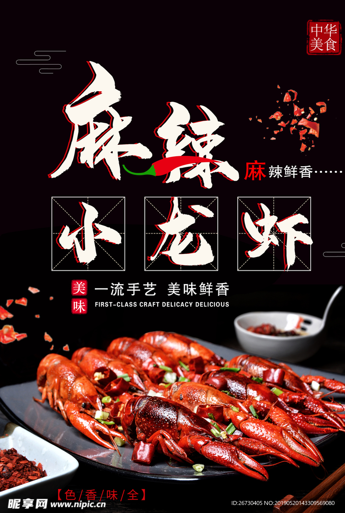 黑色 大气 麻辣 小龙虾 菜单