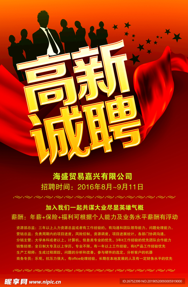 高薪诚聘