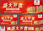 房地产盛大开盘