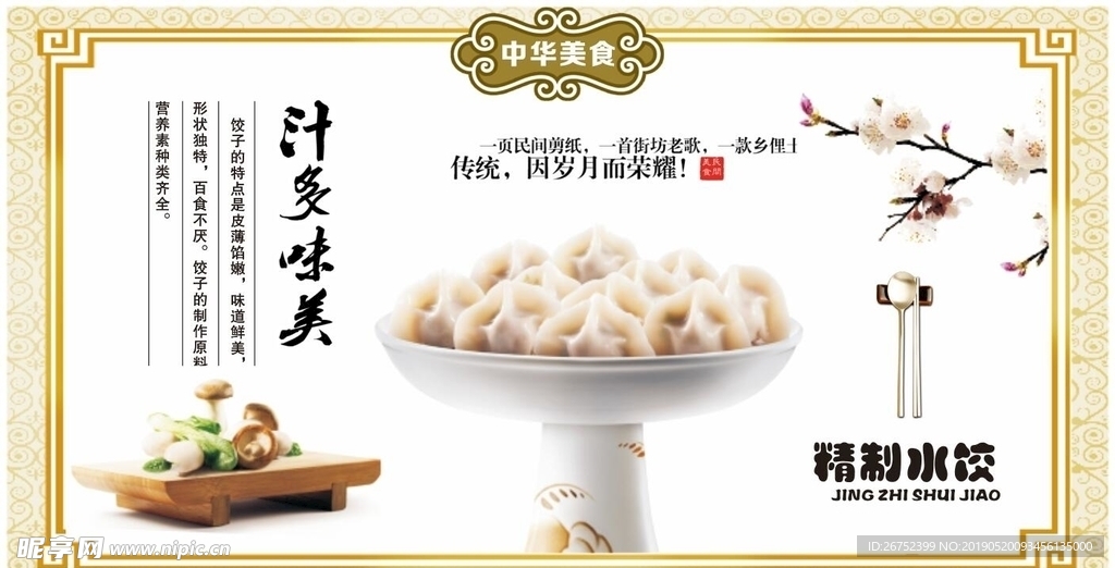 水饺海报