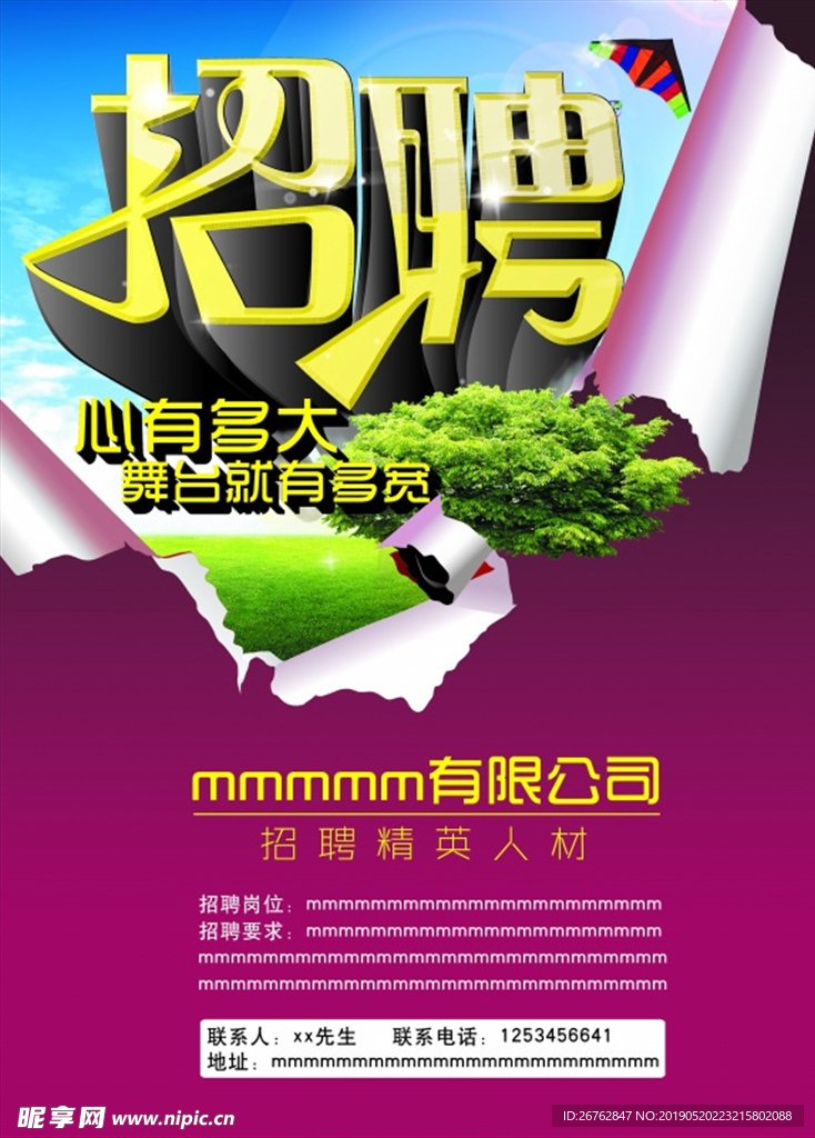 招聘海报