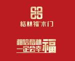 格林福木门