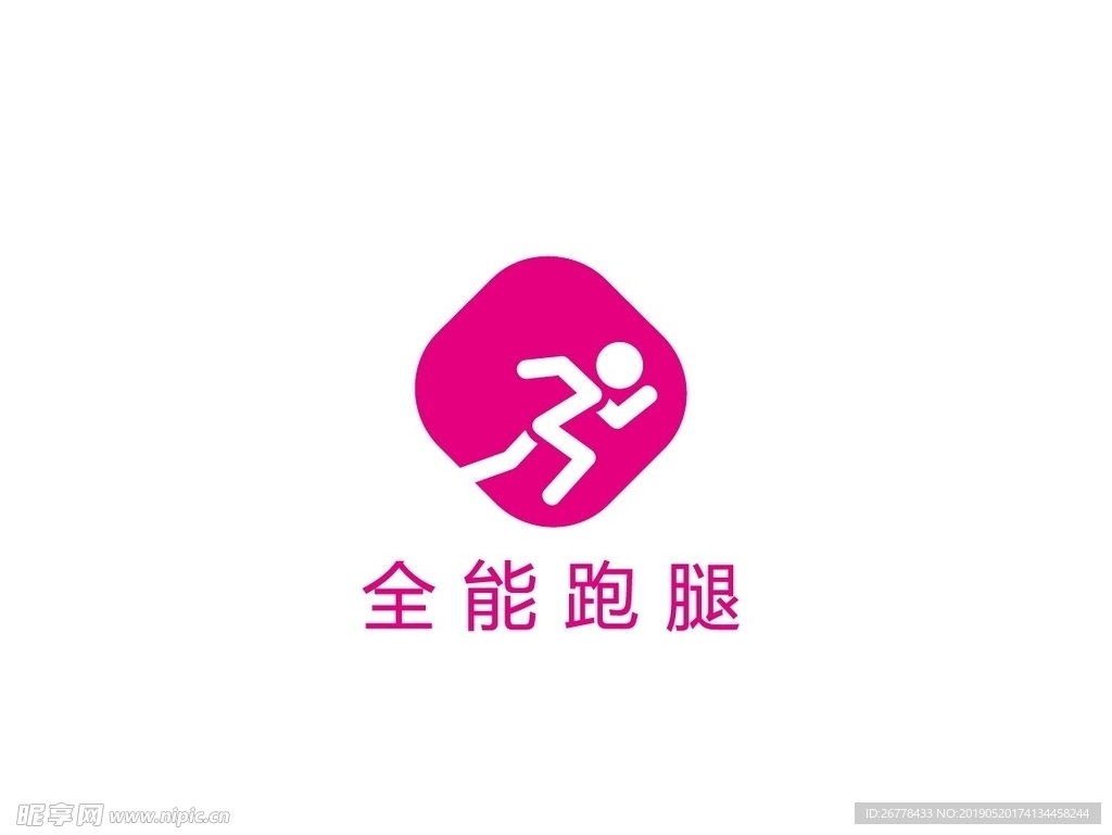 全能跑腿