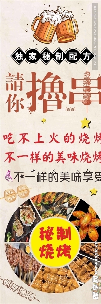 烧烤展架