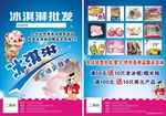 冰淇淋传单