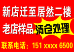 清仓处理
