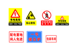 安全标志