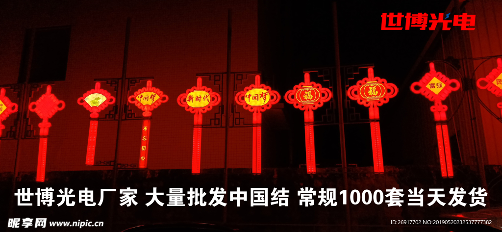 世博光电厂家批发led中国结