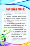体育器材借用制度