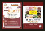 烘焙蛋糕房宣传单页