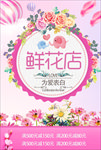 花店海报