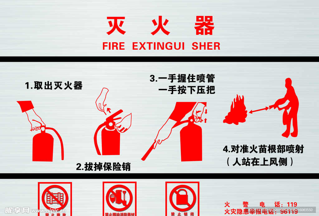 灭火器