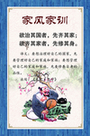 家风家训