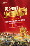 黄金地段地铁地产招商金黄海报