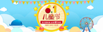 六一儿童节蓝色电商海报