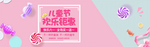 六一儿童节电商海报展板