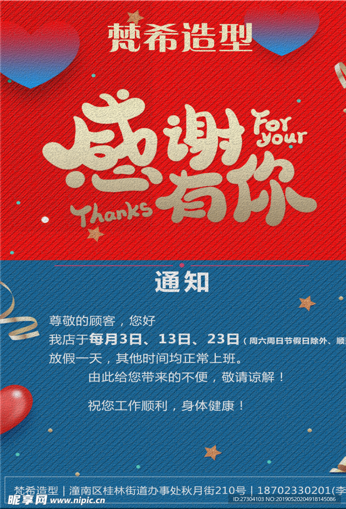 美发放假通知 放假通知 节日放