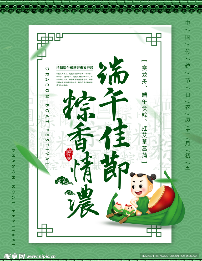 端午节