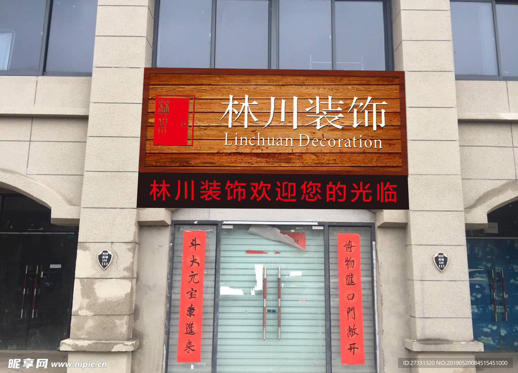 装饰公司门头店招效果图