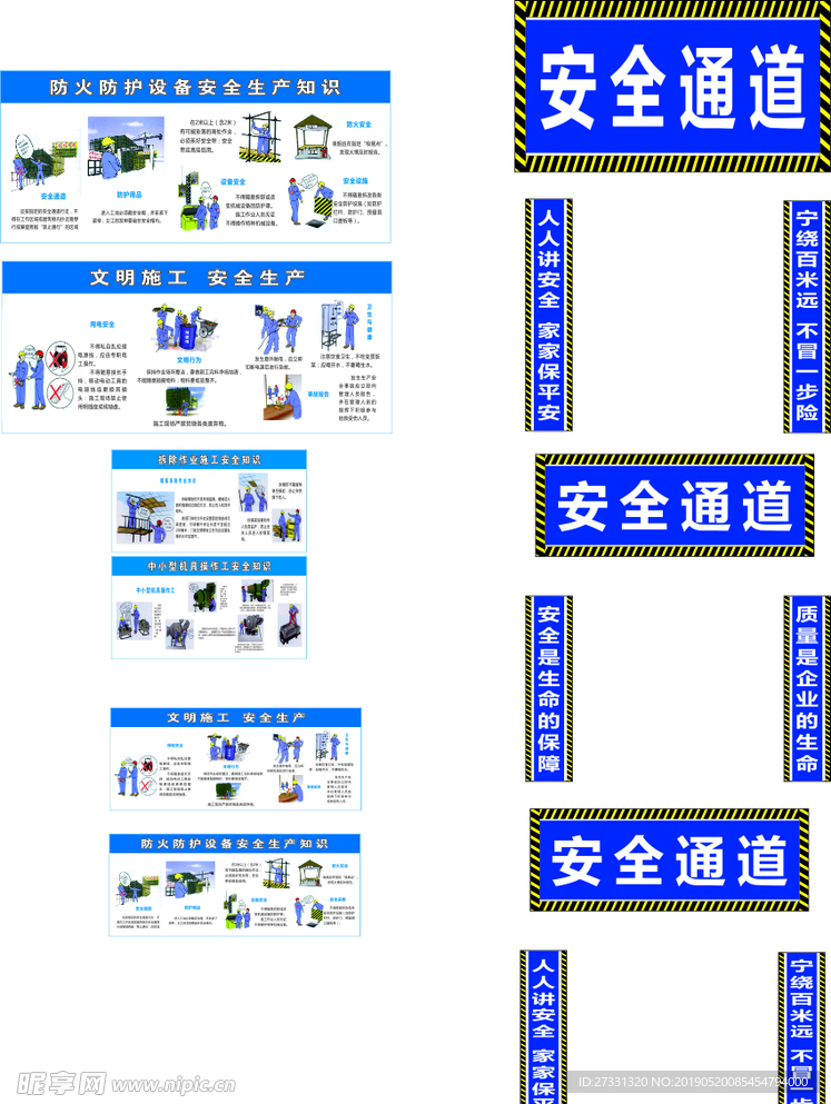 工地安全通道