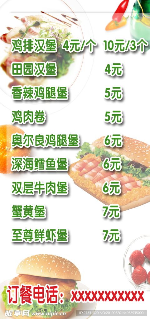 快餐菜单