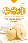 梨子汁