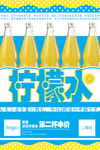 柠檬水