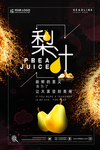 梨汁