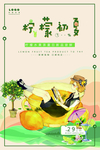 柠檬水